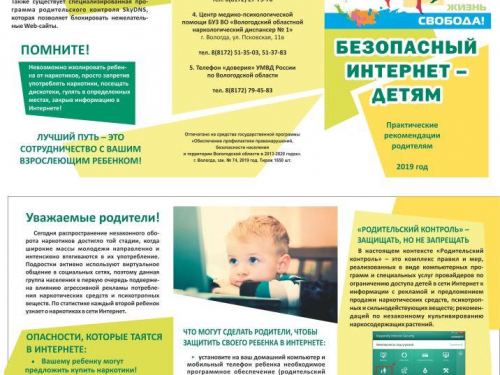 Безопасный интернет - детям
